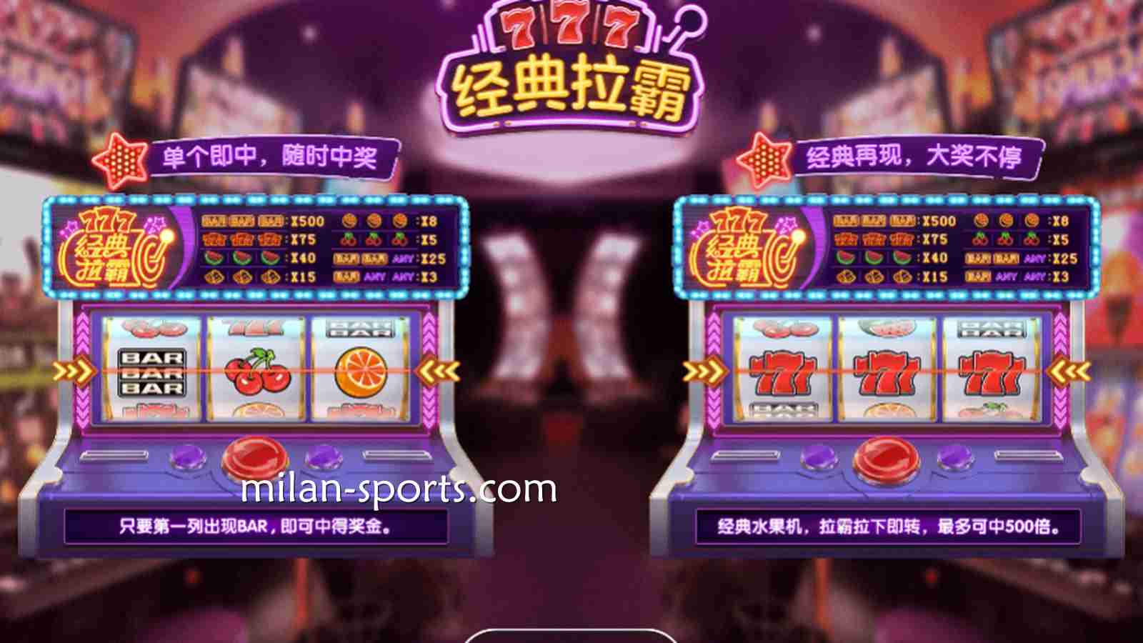 金宝博188电子《经典拉霸》游戏，最大奖金高达500倍，可别错过了