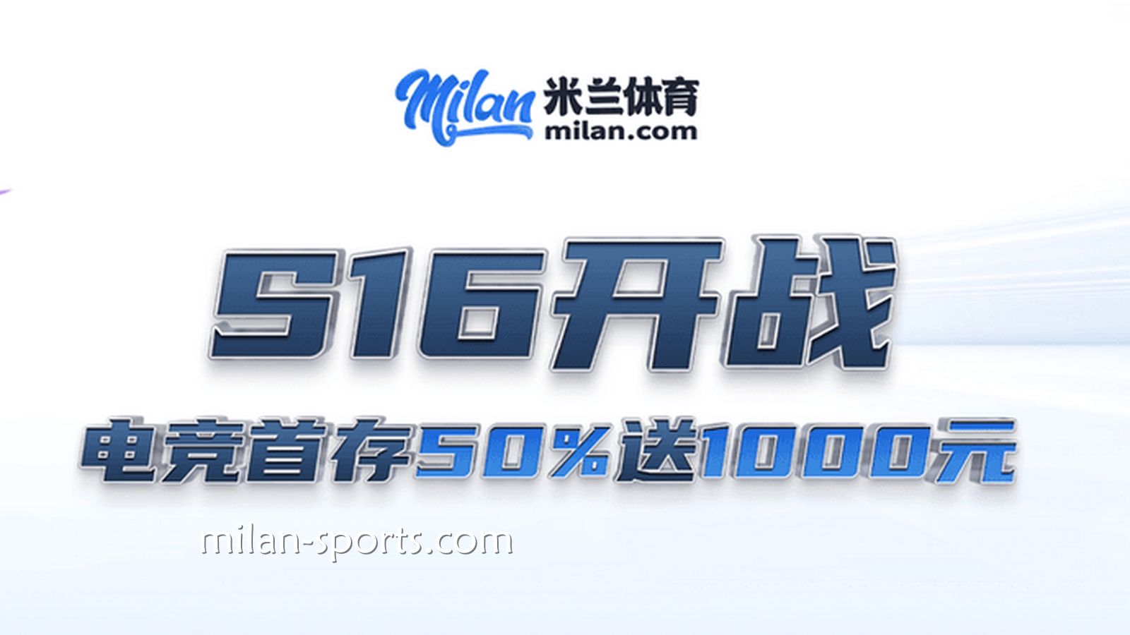 S16开战，金宝博188体育电竞场馆首存送50%，最高送1000