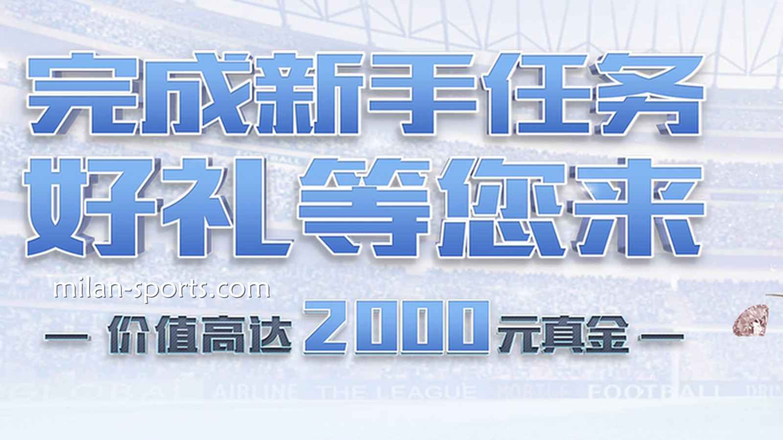 金宝博188体育新注册玩家指南:新手礼包怎么领最划算?