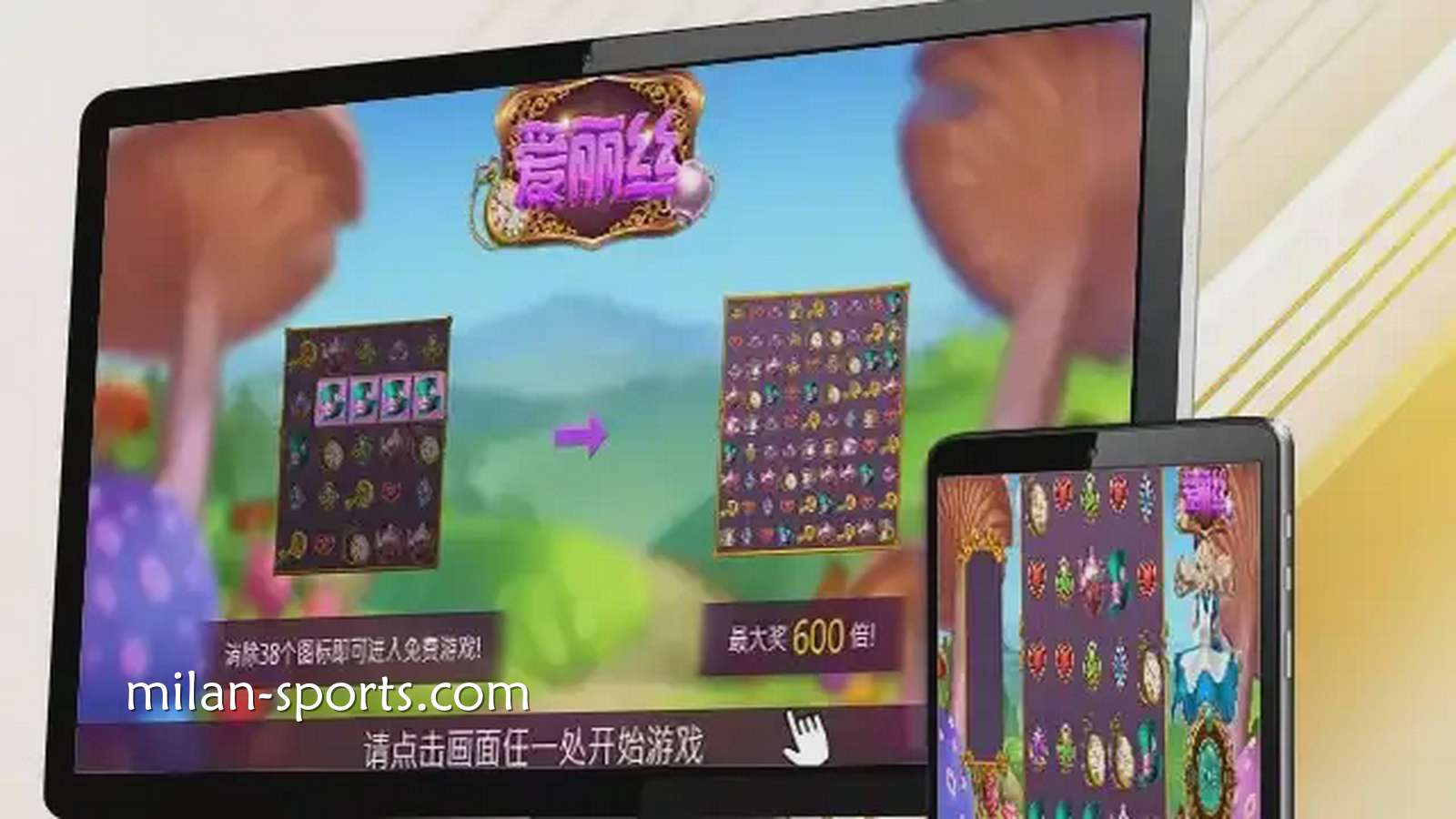 金宝博188电子《爱丽丝》游戏，让你在疯狂仙境之旅获得最高600倍奖励