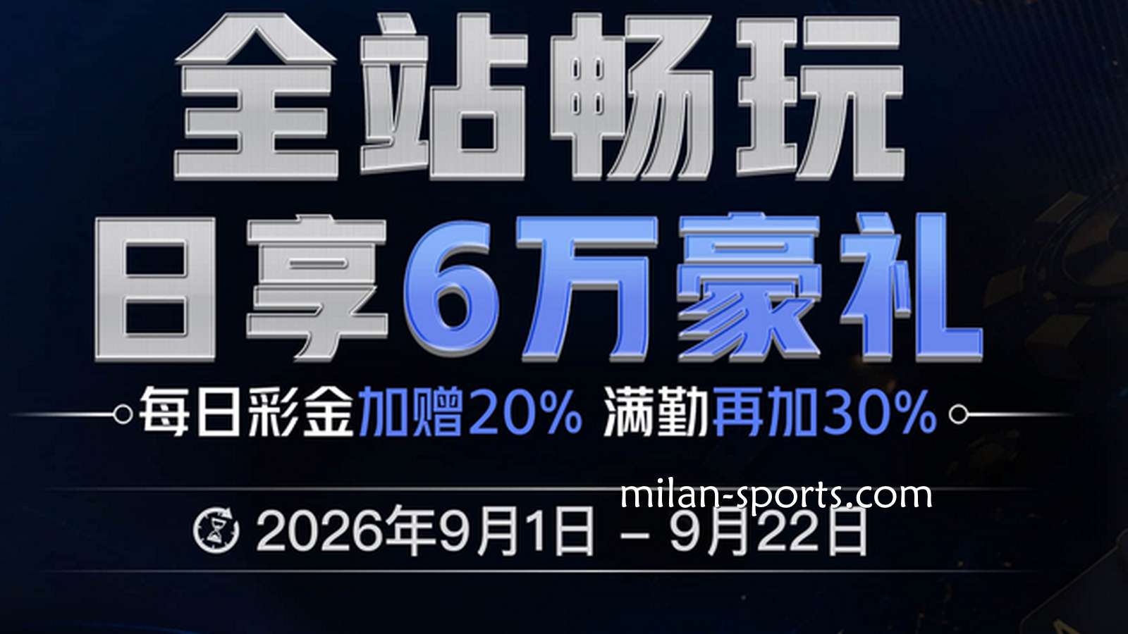 金宝博188体育为回馈玩家，推出的返利活动有哪些？