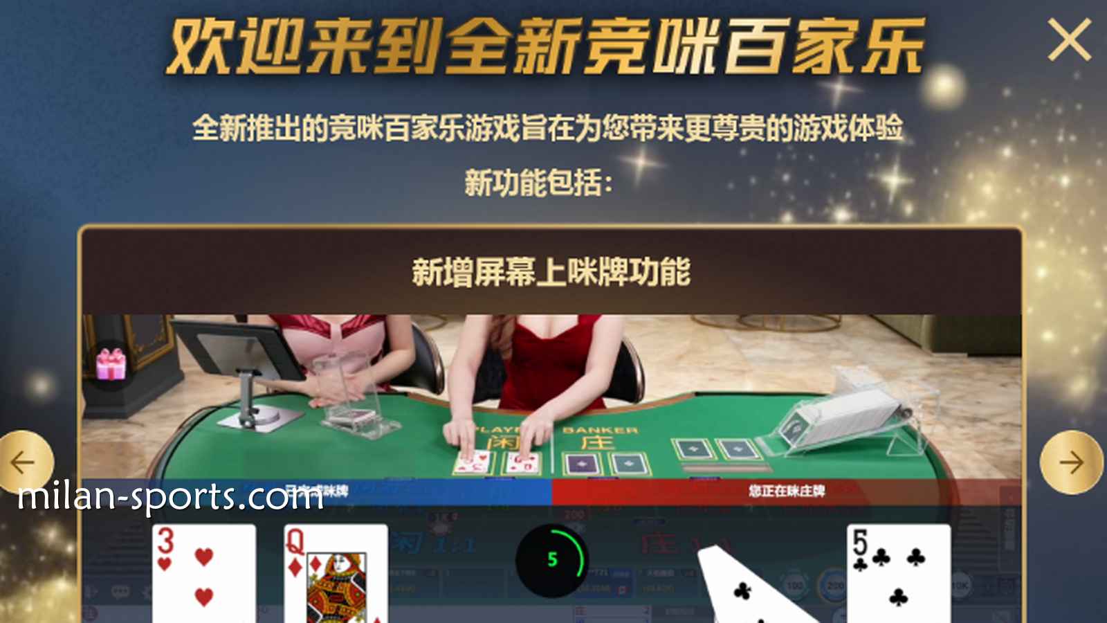 体验金宝博188体育CHOICE真人全新竞咪百家乐游戏，主播与你实时互动