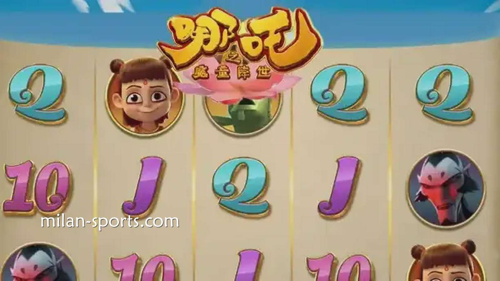 金宝博188体育《魔童降世》游戏获得高倍率奖金,呈现身临其境的娱乐享受。
