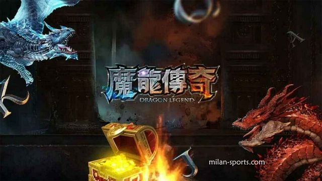 金宝博188体育的《魔龙传奇》游戏可以玩吗？新春先来发一笔