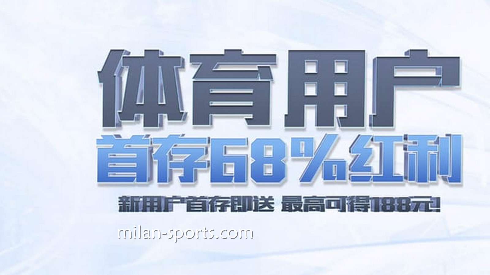 金宝博188体育新玩家必领！来领娱乐城首储优惠