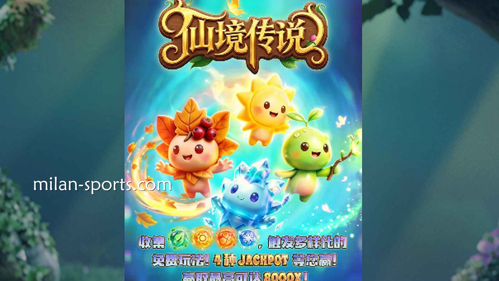 走进童话世界！金宝博188体育《仙境传说》到底怎么玩才能掏空巨额奖金池？